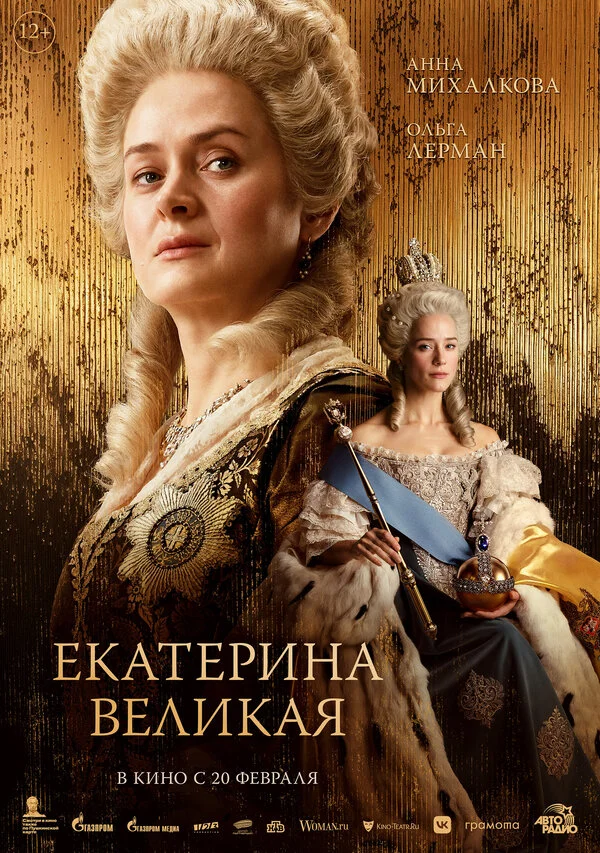 Смотреть Екатерина Великая онлайн бесплатно в HD качестве на русском языке